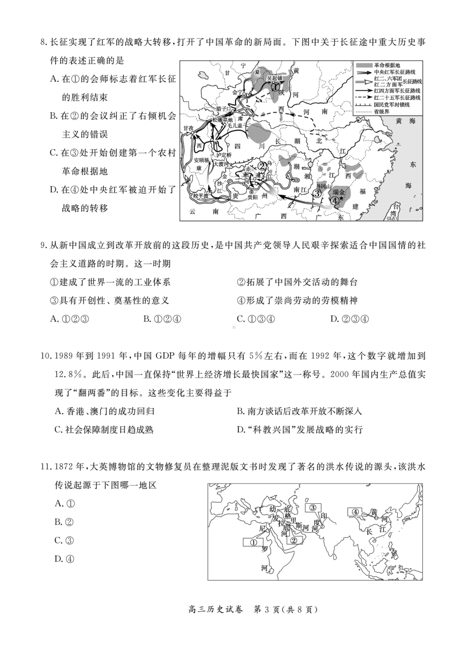 2023年北京通州区高三上学期期末历史试题及答案.pdf_第3页