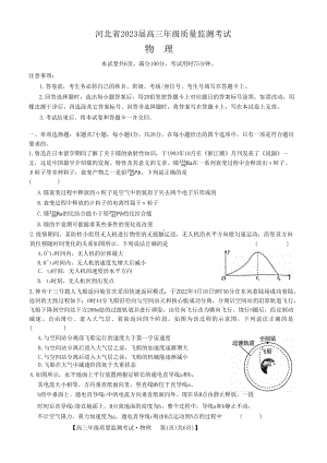 河北省2022-2023高三上学期期末质量监测物理试卷+答案.pdf