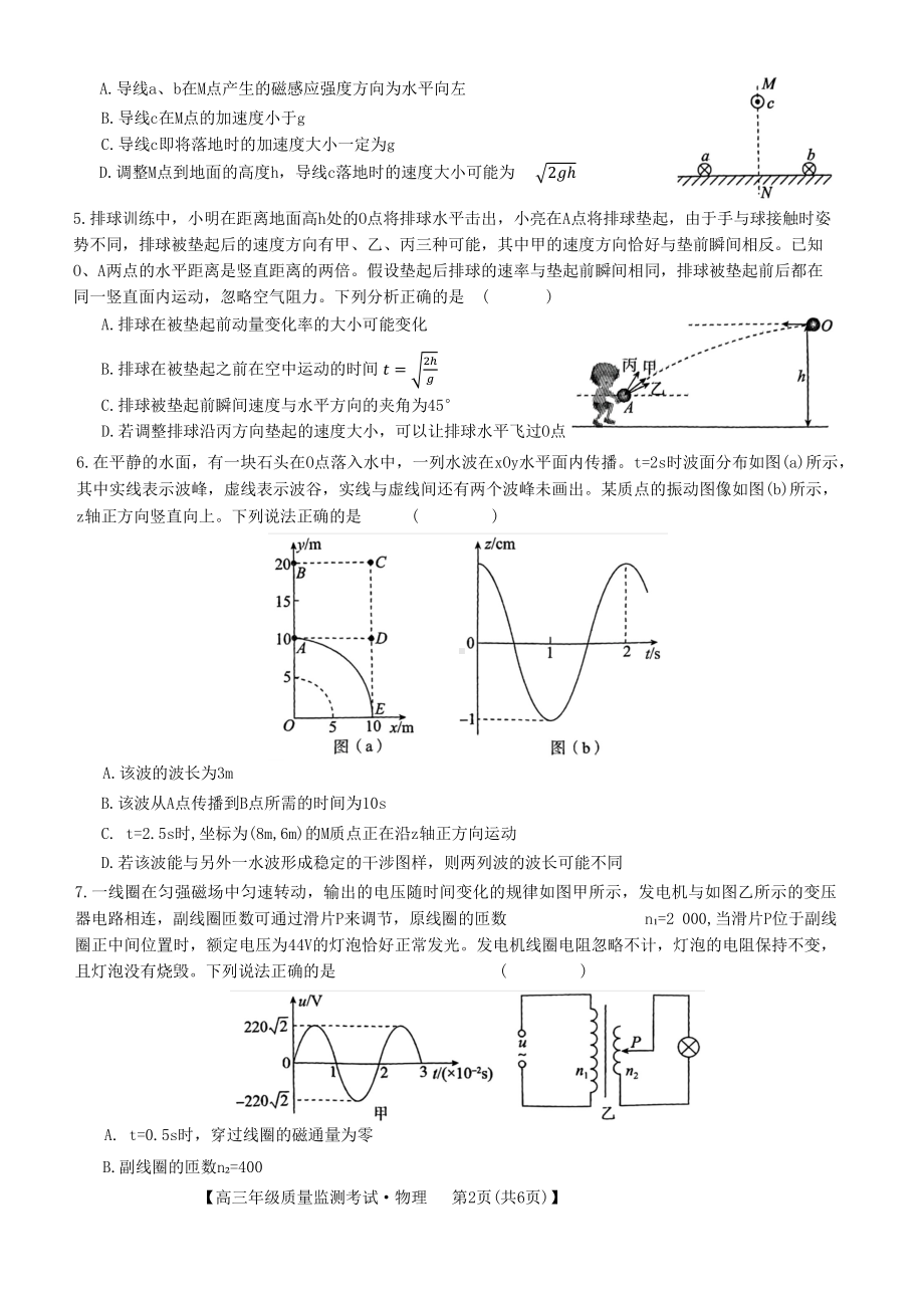 河北省2022-2023高三上学期期末质量监测物理试卷+答案.pdf_第2页