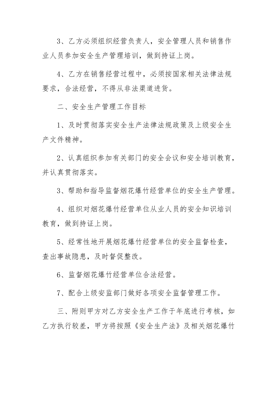 烟花爆竹的责任书范文十一篇.docx_第3页