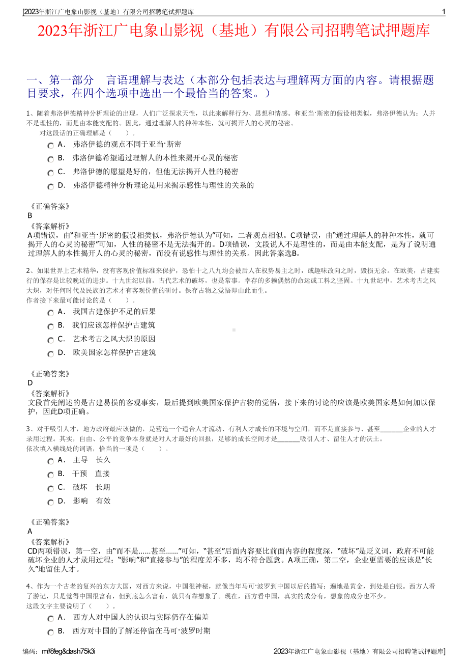 2023年浙江广电象山影视（基地）有限公司招聘笔试押题库.pdf_第1页