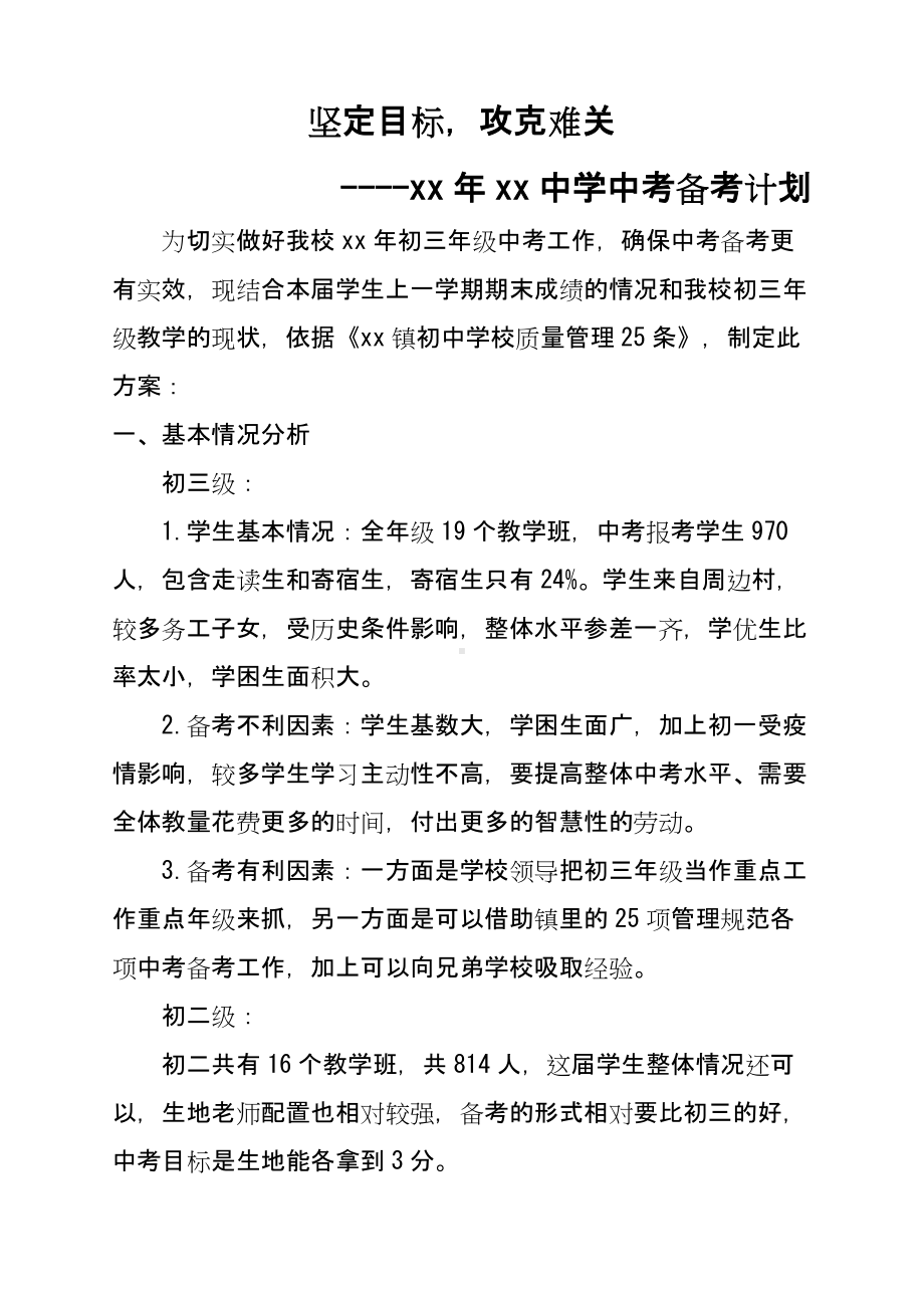 XX中学教导处中考复习备考工作实施计划.docx_第2页