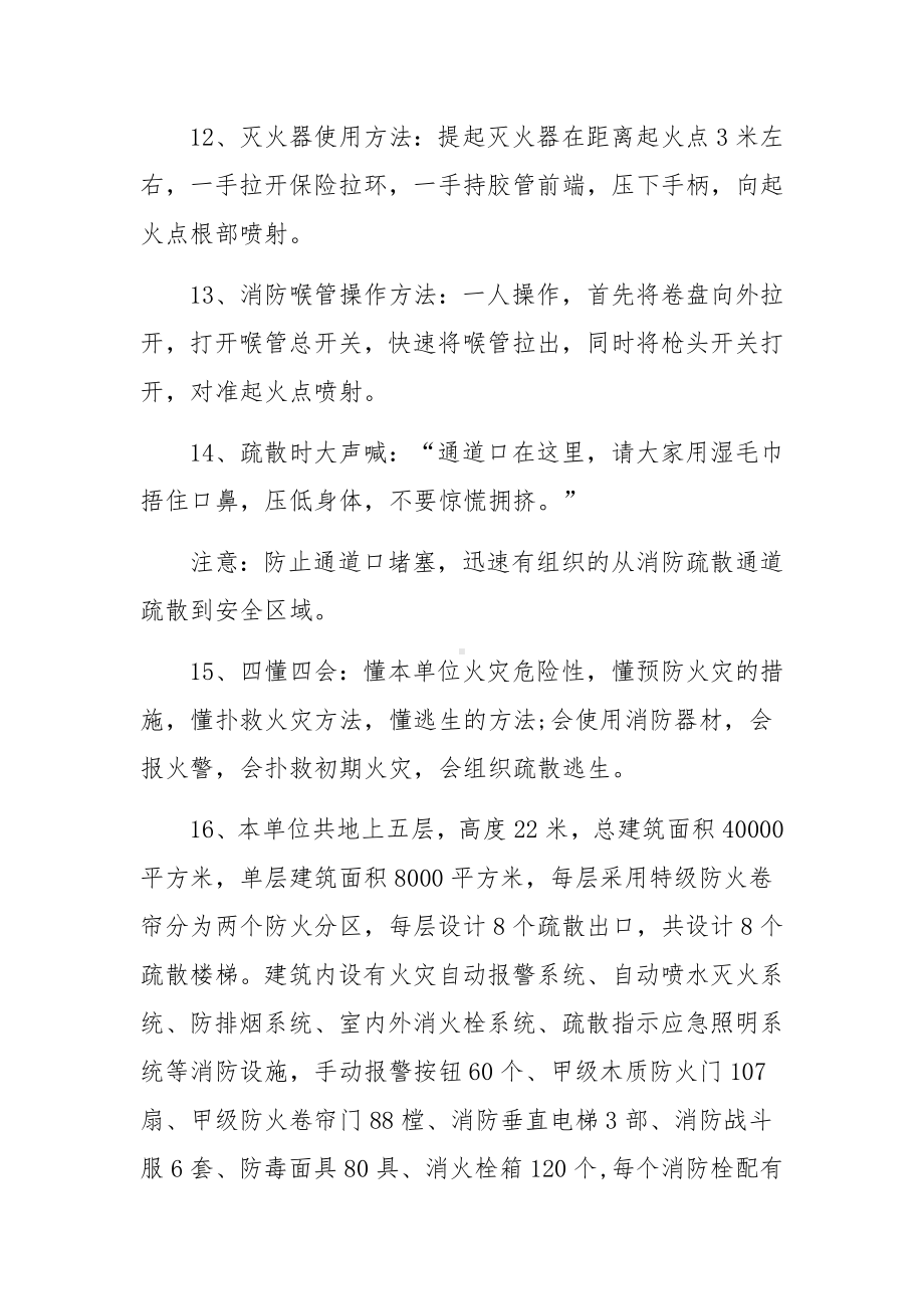 员工岗前消防安全知识培训范文.docx_第3页