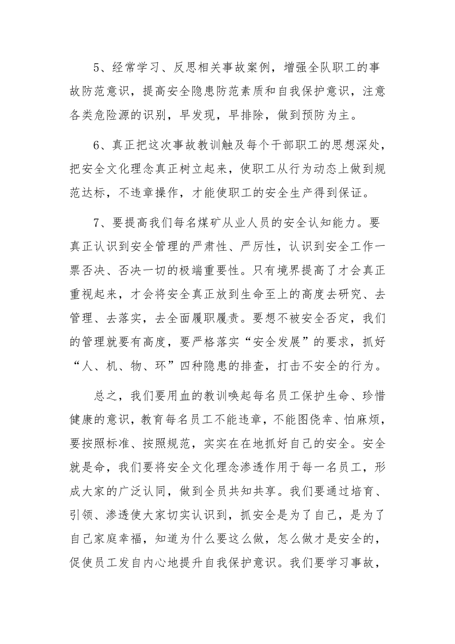 煤矿安全事故反思的心得总结范文（通用11篇）.docx_第3页