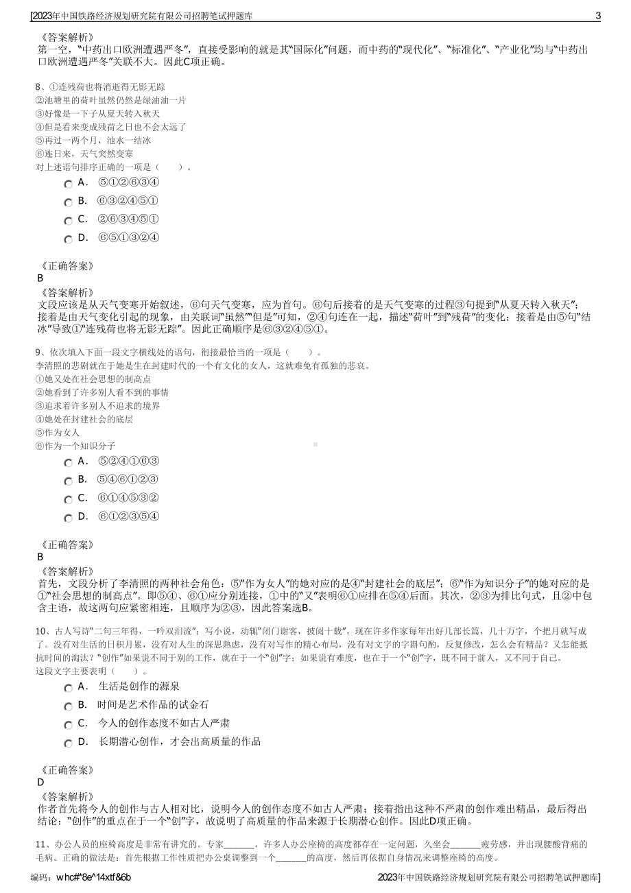 2023年中国铁路经济规划研究院有限公司招聘笔试押题库.pdf_第3页