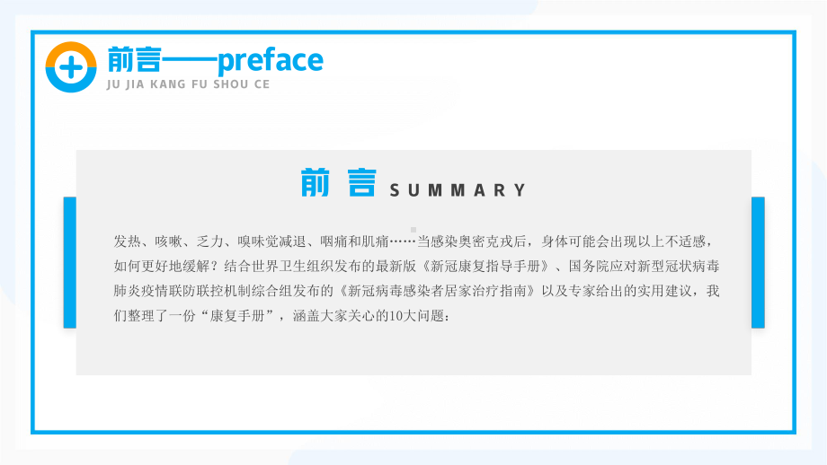 新型冠状病毒感染者小阳人居家治疗康复指导培训PPT课件（带内容）.pptx_第3页