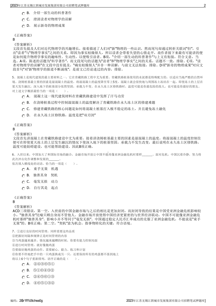 2023年江苏无锡江阴城市发展集团有限公司招聘笔试押题库.pdf_第2页