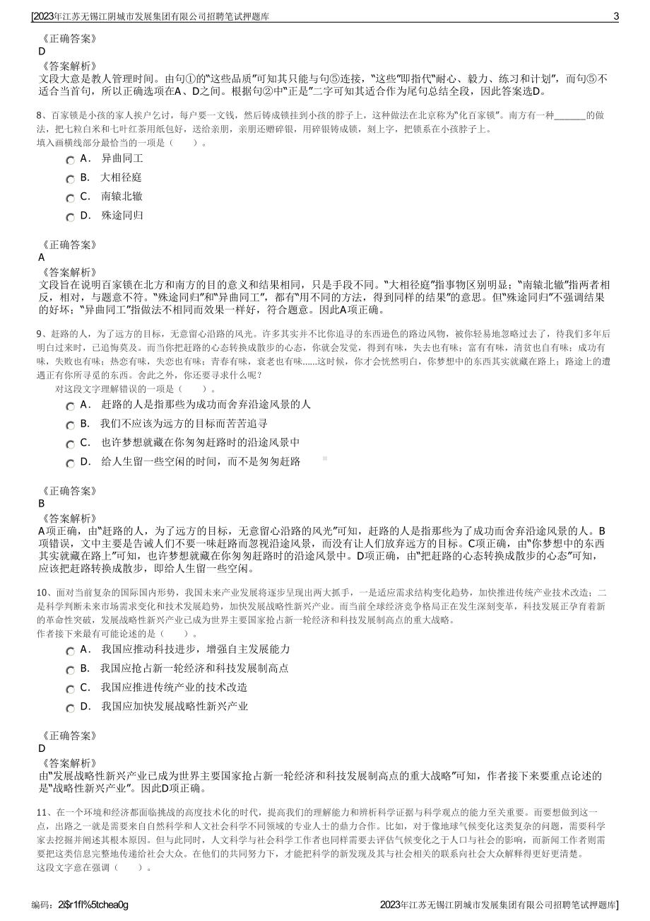 2023年江苏无锡江阴城市发展集团有限公司招聘笔试押题库.pdf_第3页