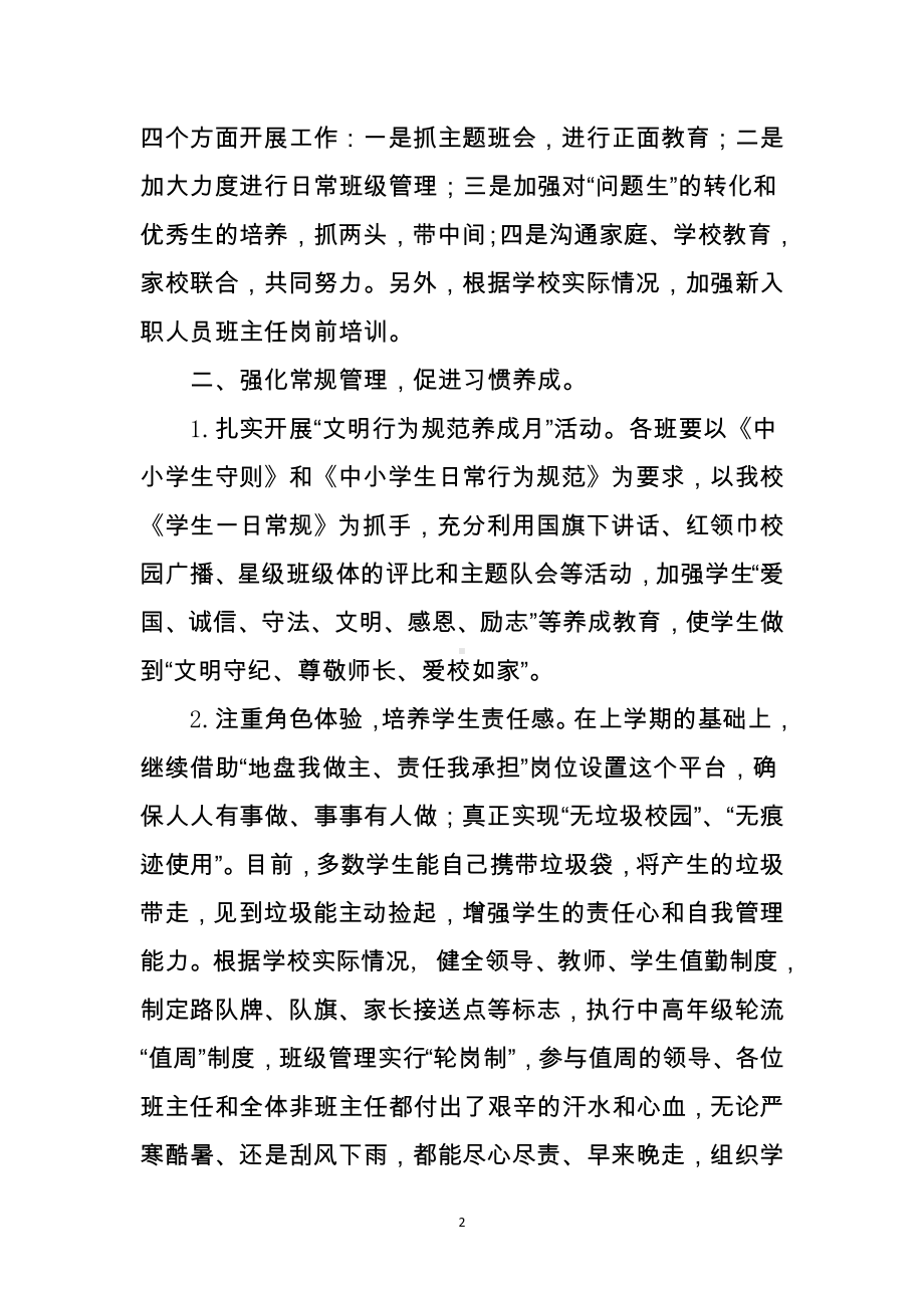 XX学校德育处XX年度工作述职报告.docx_第2页