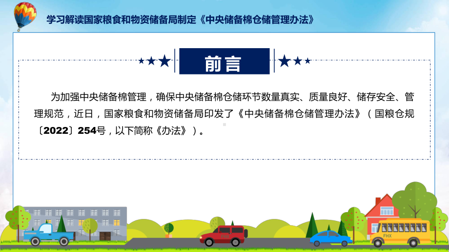 最新制定中央储备棉仓储管理办法学习解读教育专题ppt课件.pptx_第2页