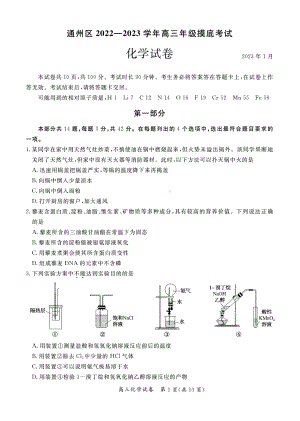 2023年北京通州区高三上学期期末化学试题及答案.pdf