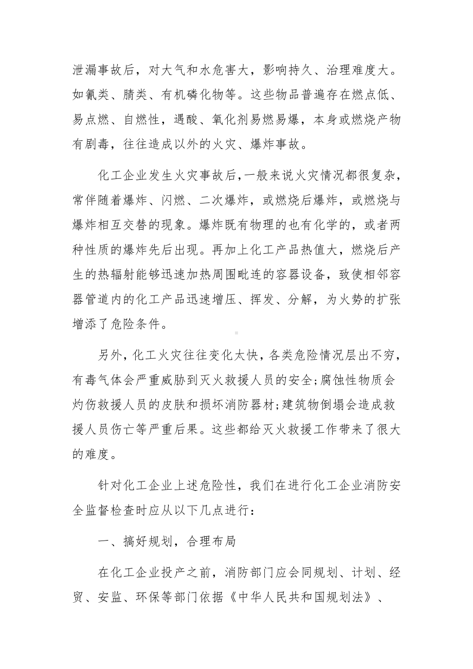 化工厂防火安全知识.docx_第2页