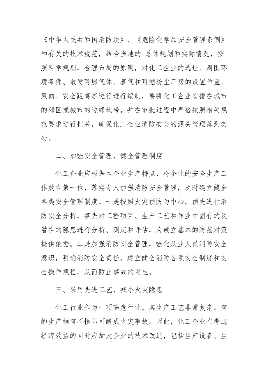 化工厂防火安全知识.docx_第3页