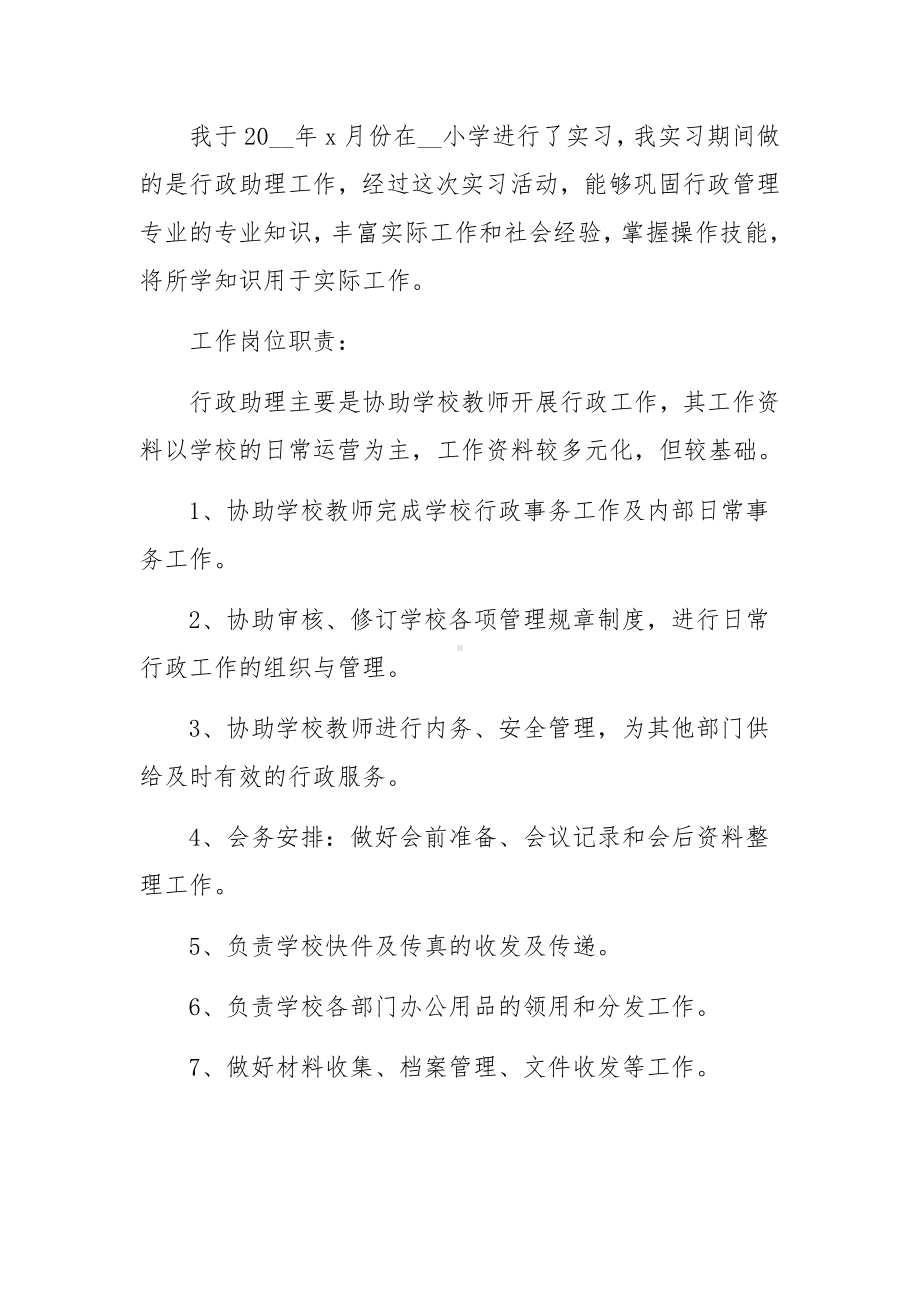 毕业大学生实习报告3000字范文四篇.docx_第2页