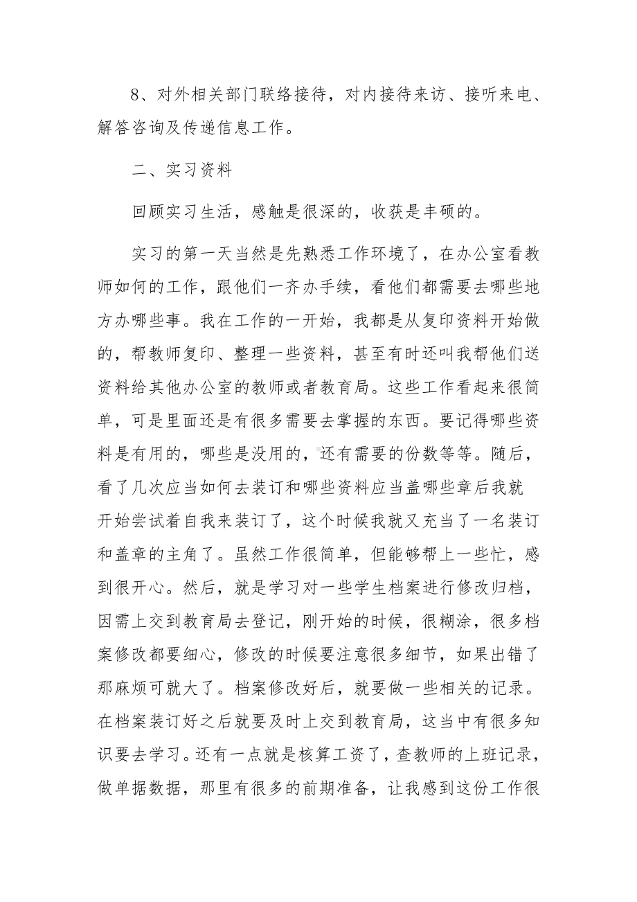 毕业大学生实习报告3000字范文四篇.docx_第3页