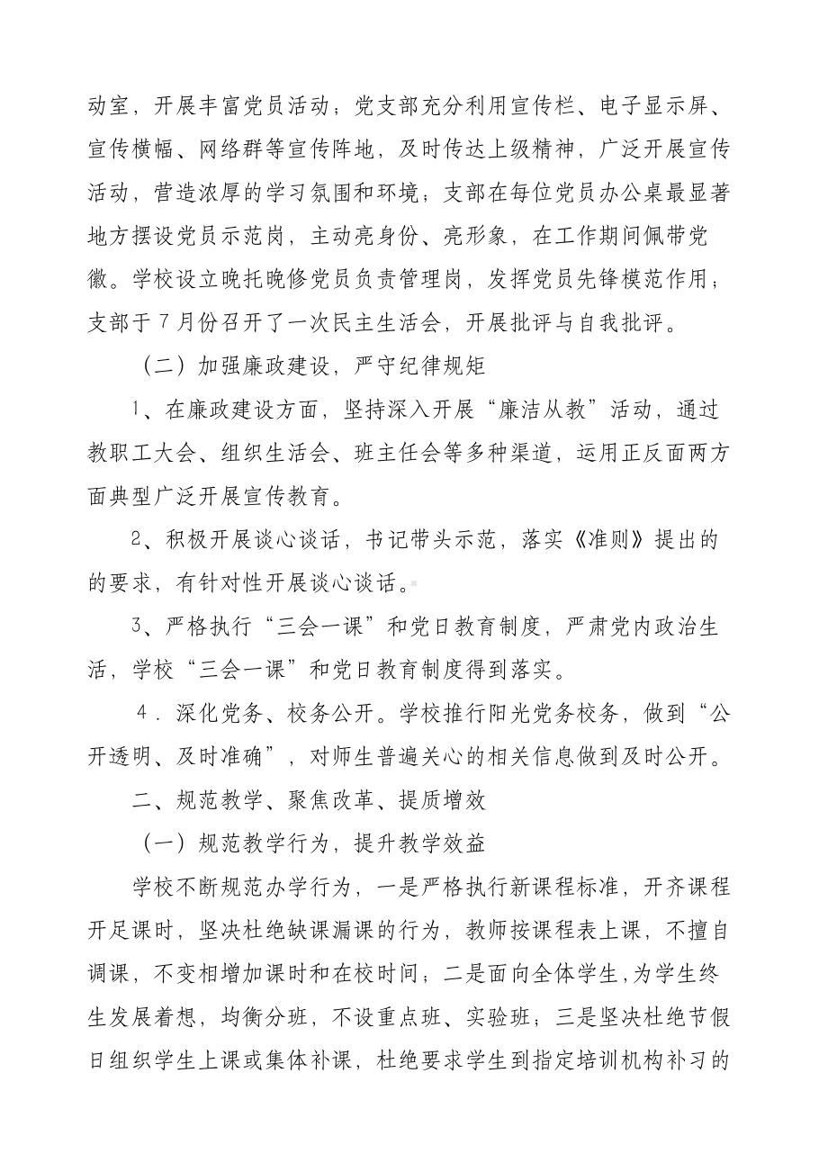 XX中学XX学年推进素质教育目标管理自评报告.doc_第2页