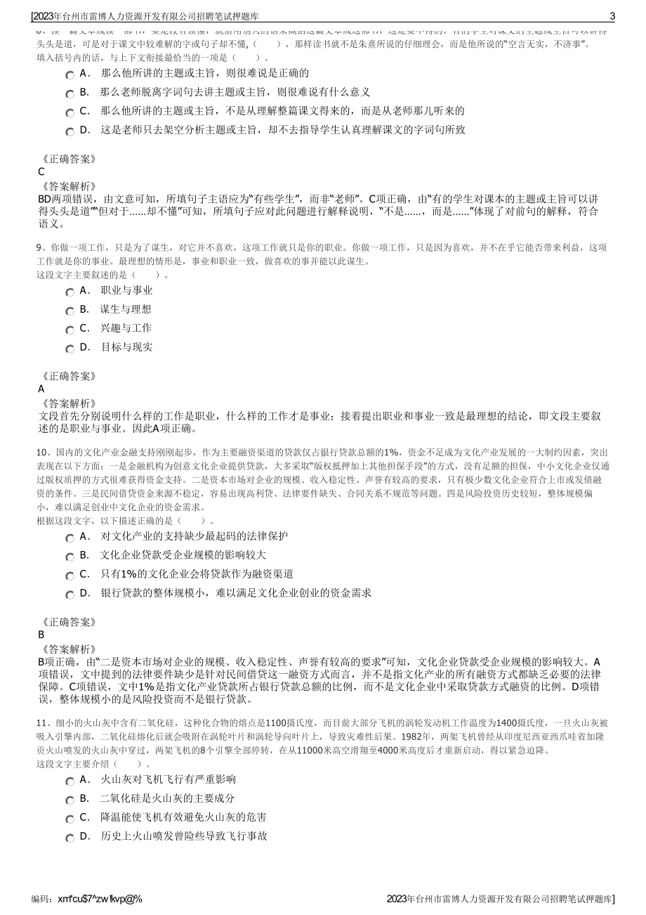 2023年台州市雷博人力资源开发有限公司招聘笔试押题库.pdf_第3页