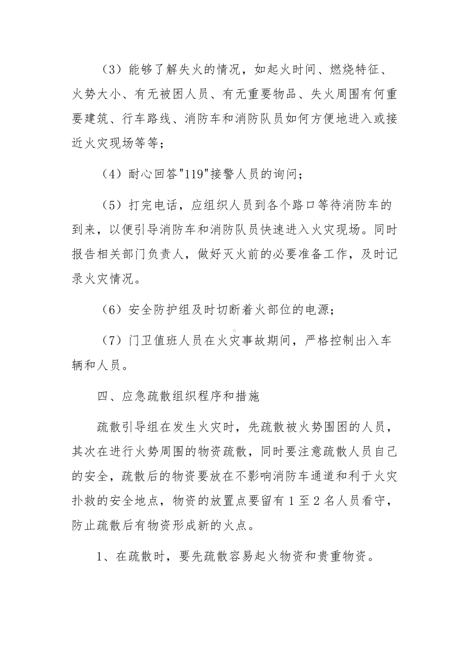 仓库火灾事故专项应急预案范文（通用9篇）.docx_第2页