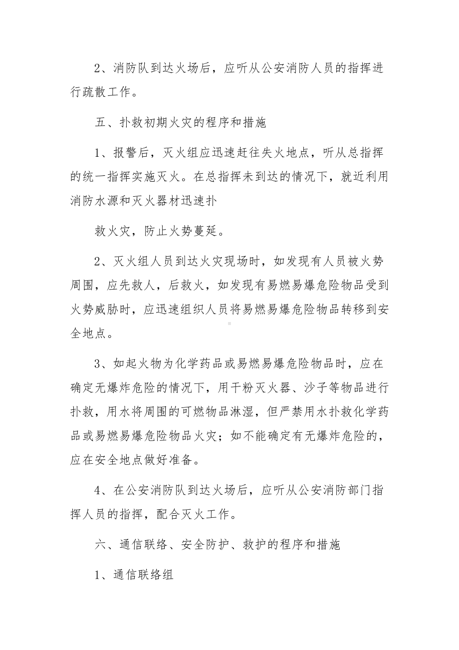 仓库火灾事故专项应急预案范文（通用9篇）.docx_第3页