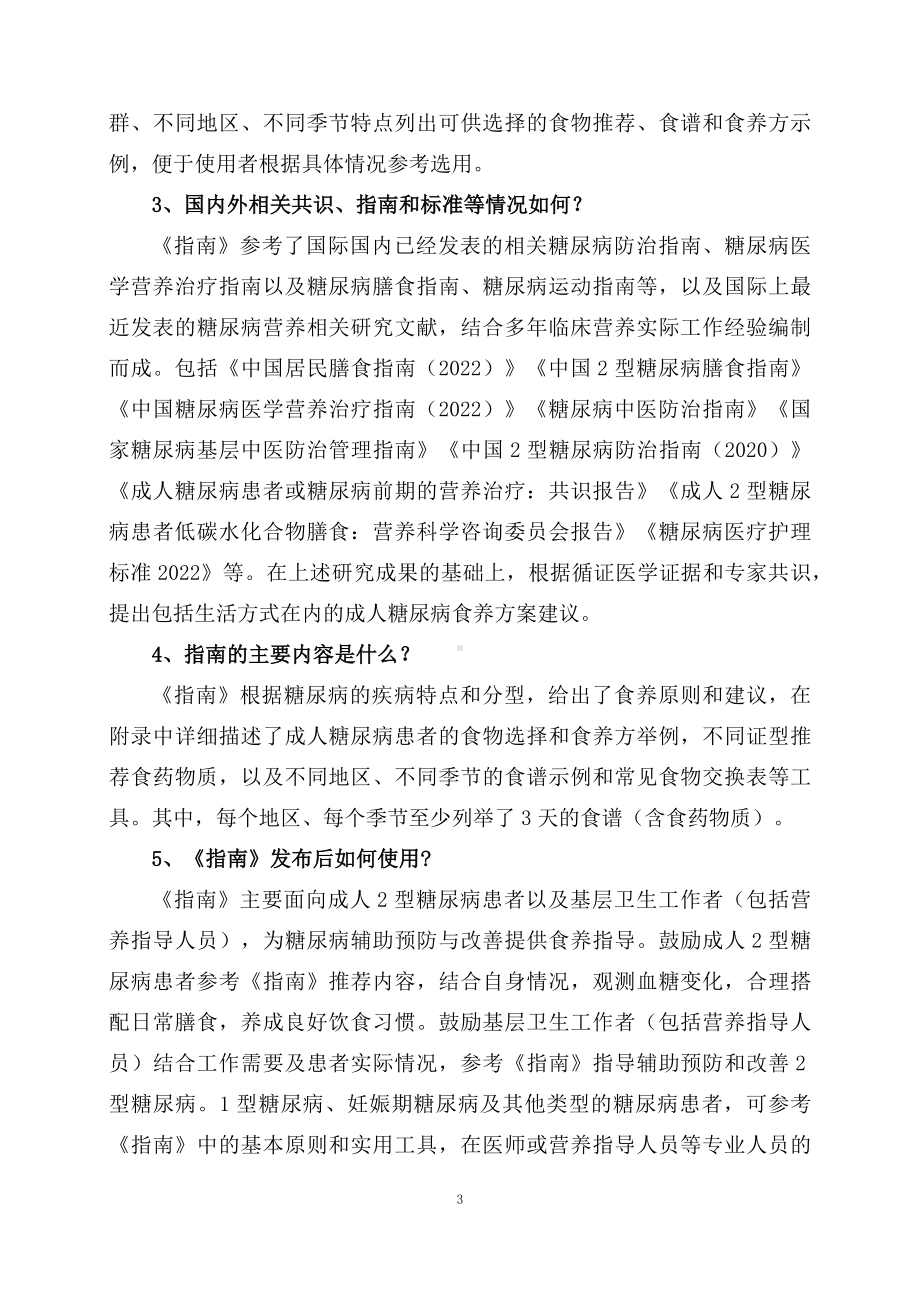 学习解读新制定的成人糖尿病食养指南（2023年版）教育专题ppt（讲义）课件.docx_第3页