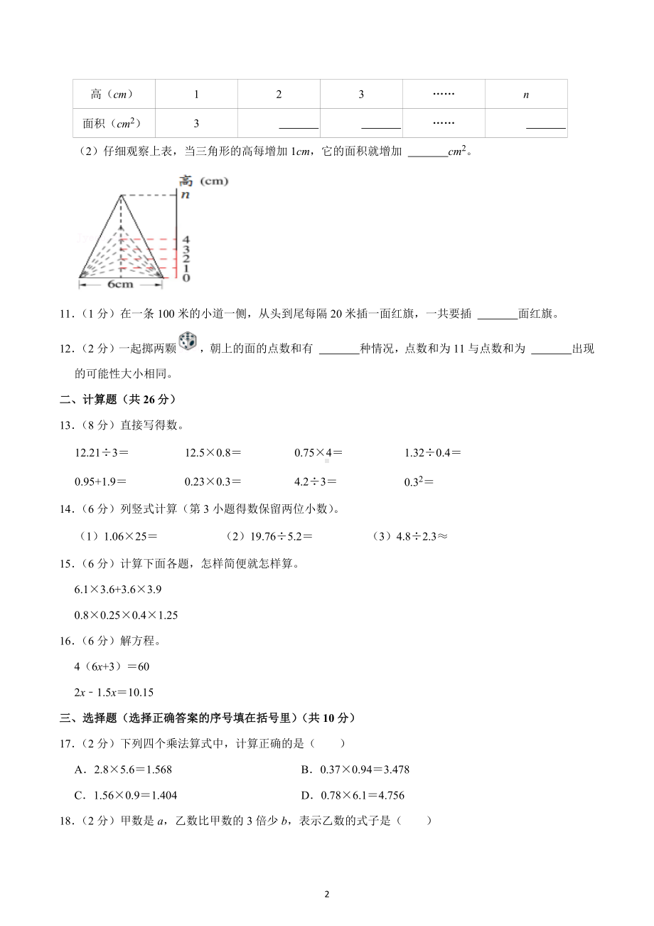 2021-2022学年湖南省长沙市雨花区五年级（上）期末数学试卷.docx_第2页