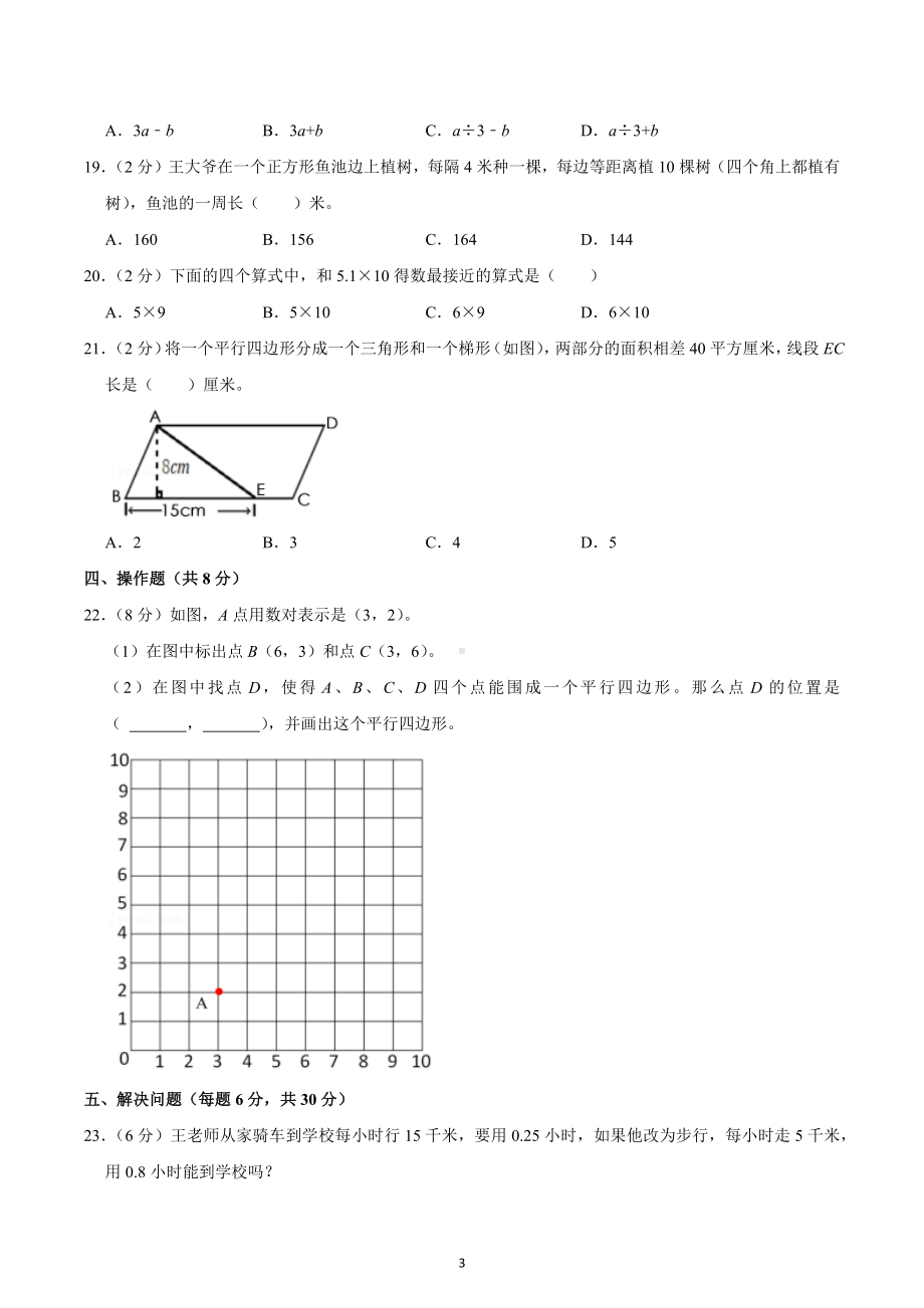 2021-2022学年湖南省长沙市雨花区五年级（上）期末数学试卷.docx_第3页