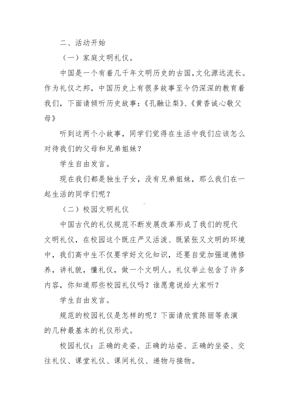 XX学校德育教育主题教育班会（文明礼仪伴我行主题）.docx_第2页