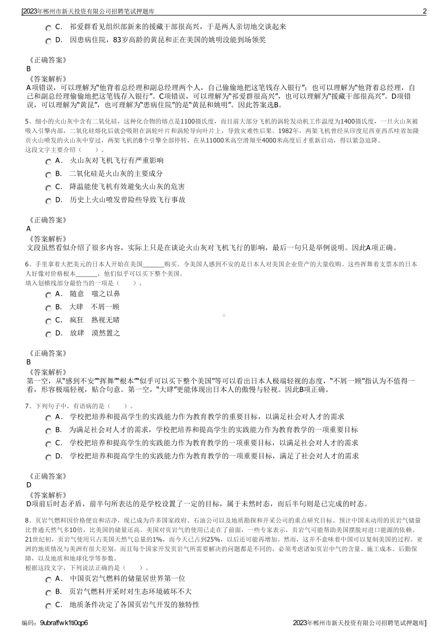 2023年郴州市新天投资有限公司招聘笔试押题库.pdf_第2页