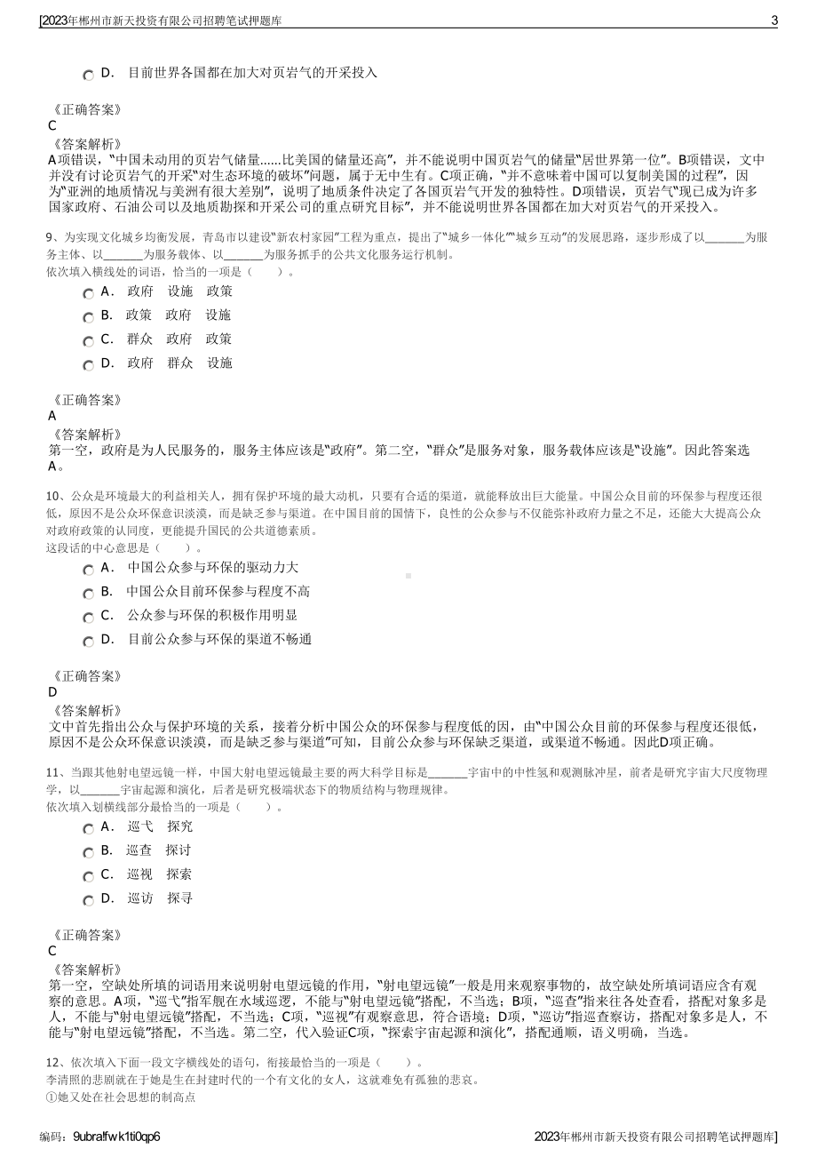 2023年郴州市新天投资有限公司招聘笔试押题库.pdf_第3页