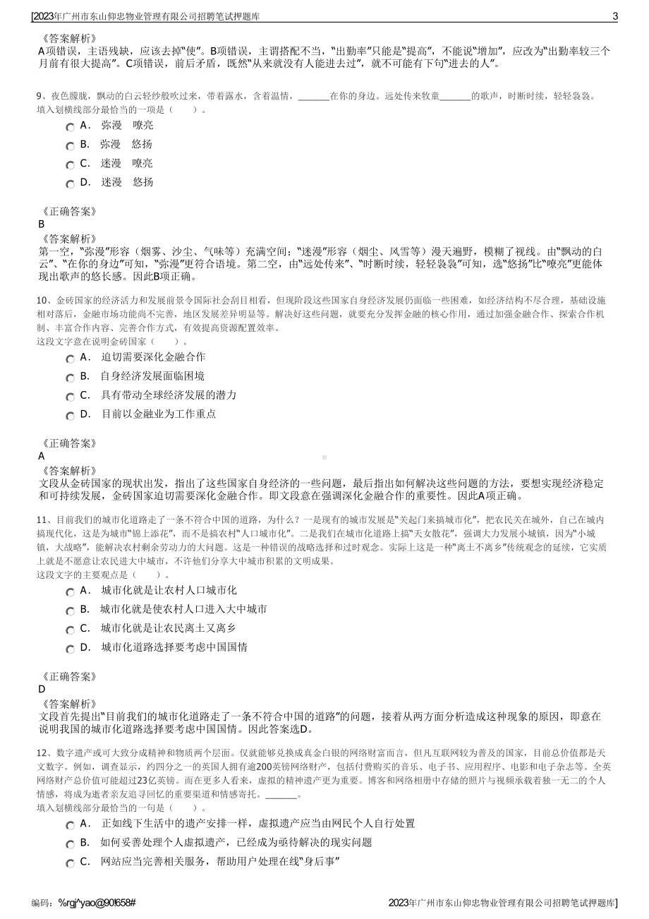 2023年广州市东山仰忠物业管理有限公司招聘笔试押题库.pdf_第3页