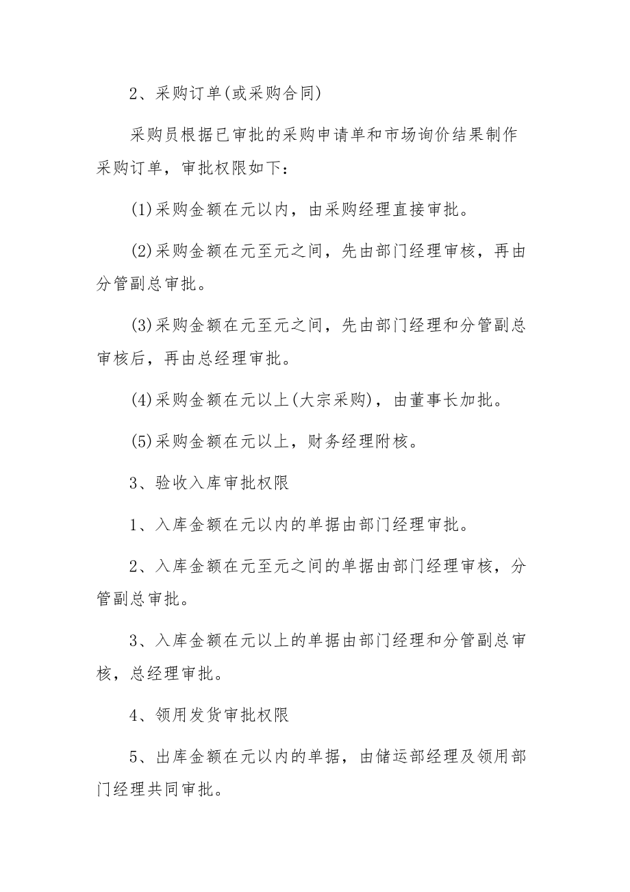 建筑公司物资采购管理制度范本5篇.docx_第2页