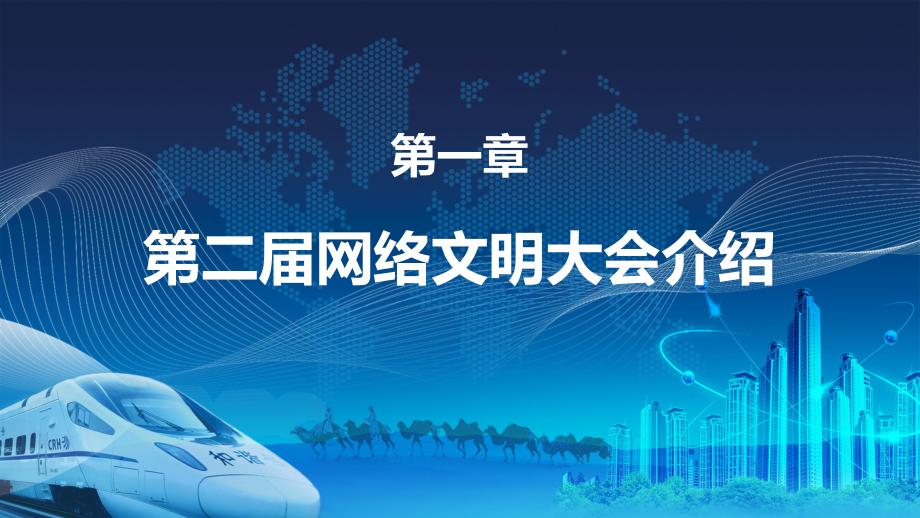 弘扬时代新风蓝色简约风弘扬时代新风建设网络文明教育专题ppt课件.pptx_第3页