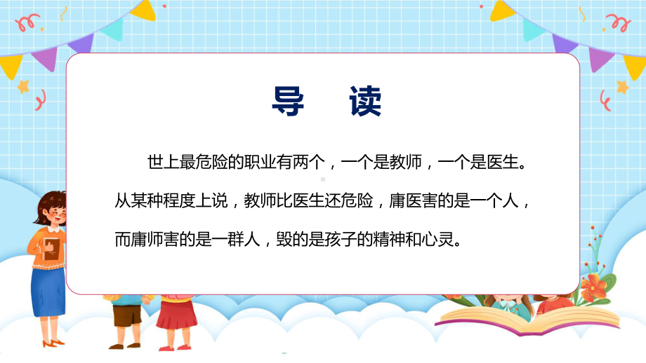 如何做好一名好班主任教育培训讲座教育专题ppt课件.pptx_第2页