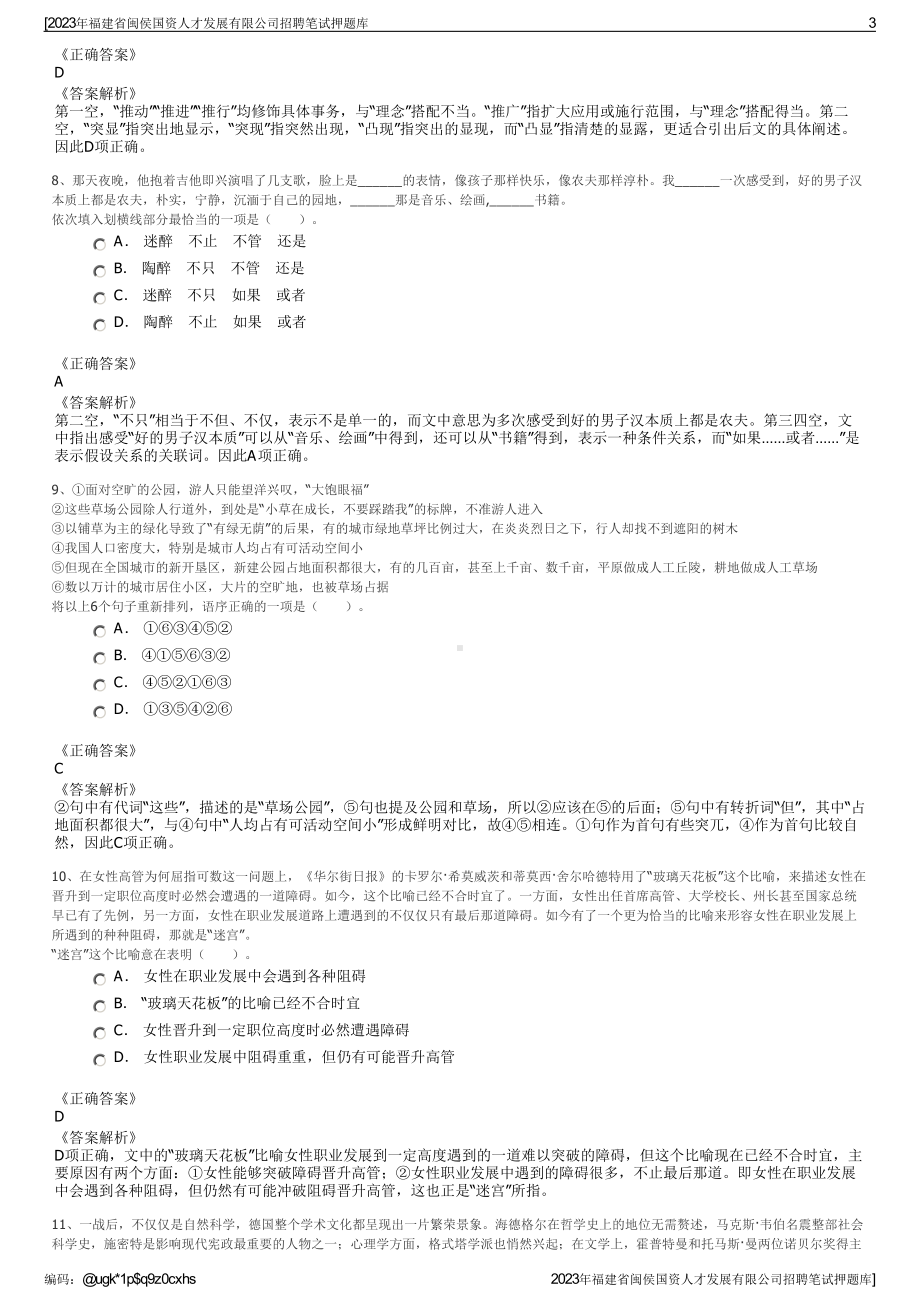 2023年福建省闽侯国资人才发展有限公司招聘笔试押题库.pdf_第3页