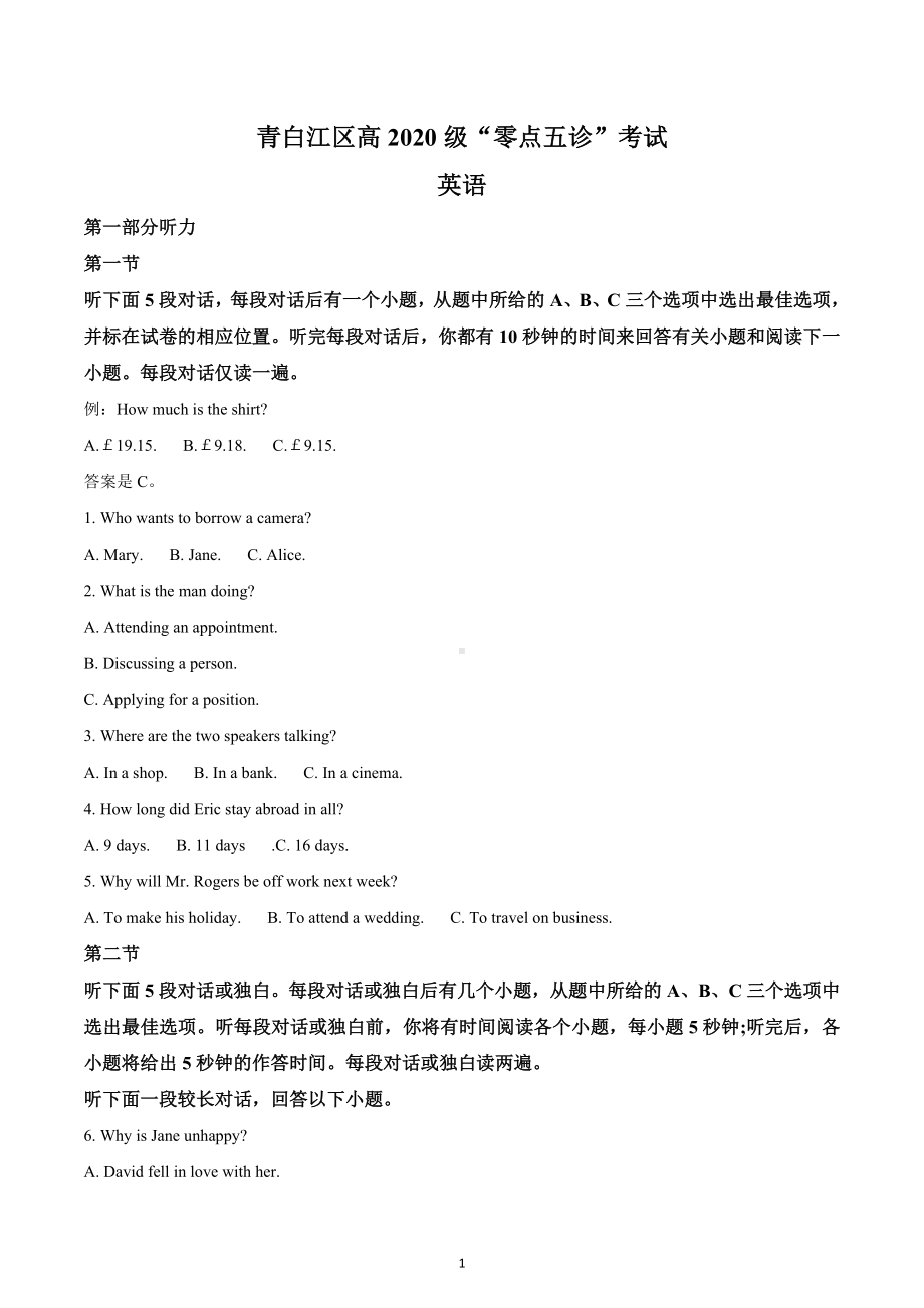 四川省成都市青白江区2022-2023学年高三上学期零点五诊英语试题.docx_第1页