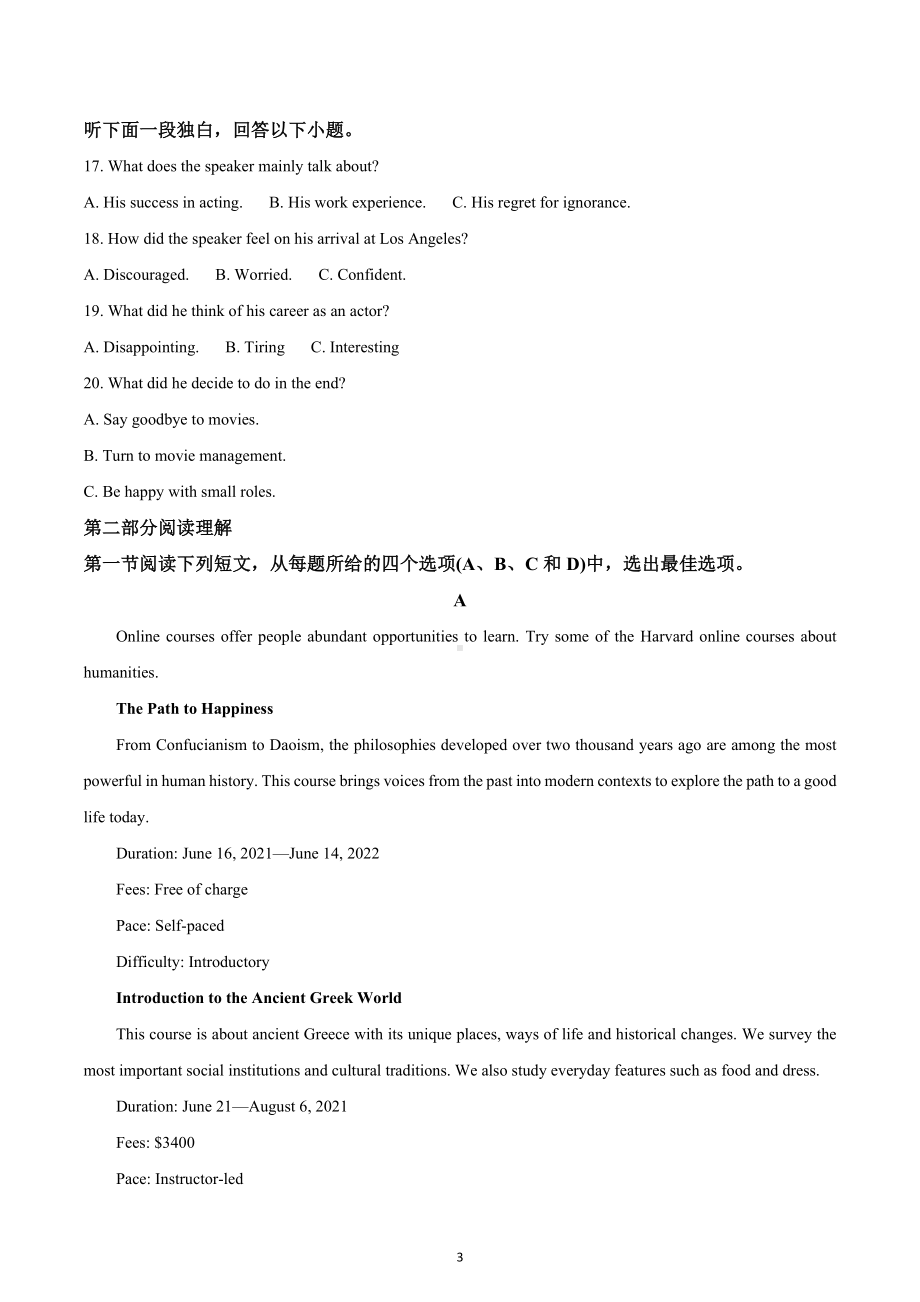 四川省成都市青白江区2022-2023学年高三上学期零点五诊英语试题.docx_第3页