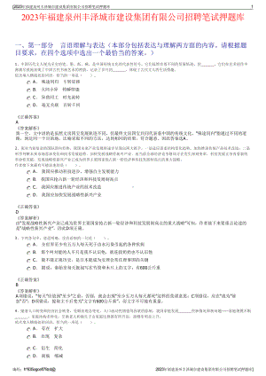 2023年福建泉州丰泽城市建设集团有限公司招聘笔试押题库.pdf