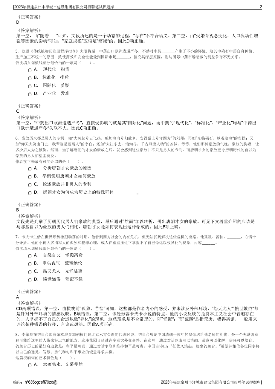 2023年福建泉州丰泽城市建设集团有限公司招聘笔试押题库.pdf_第2页