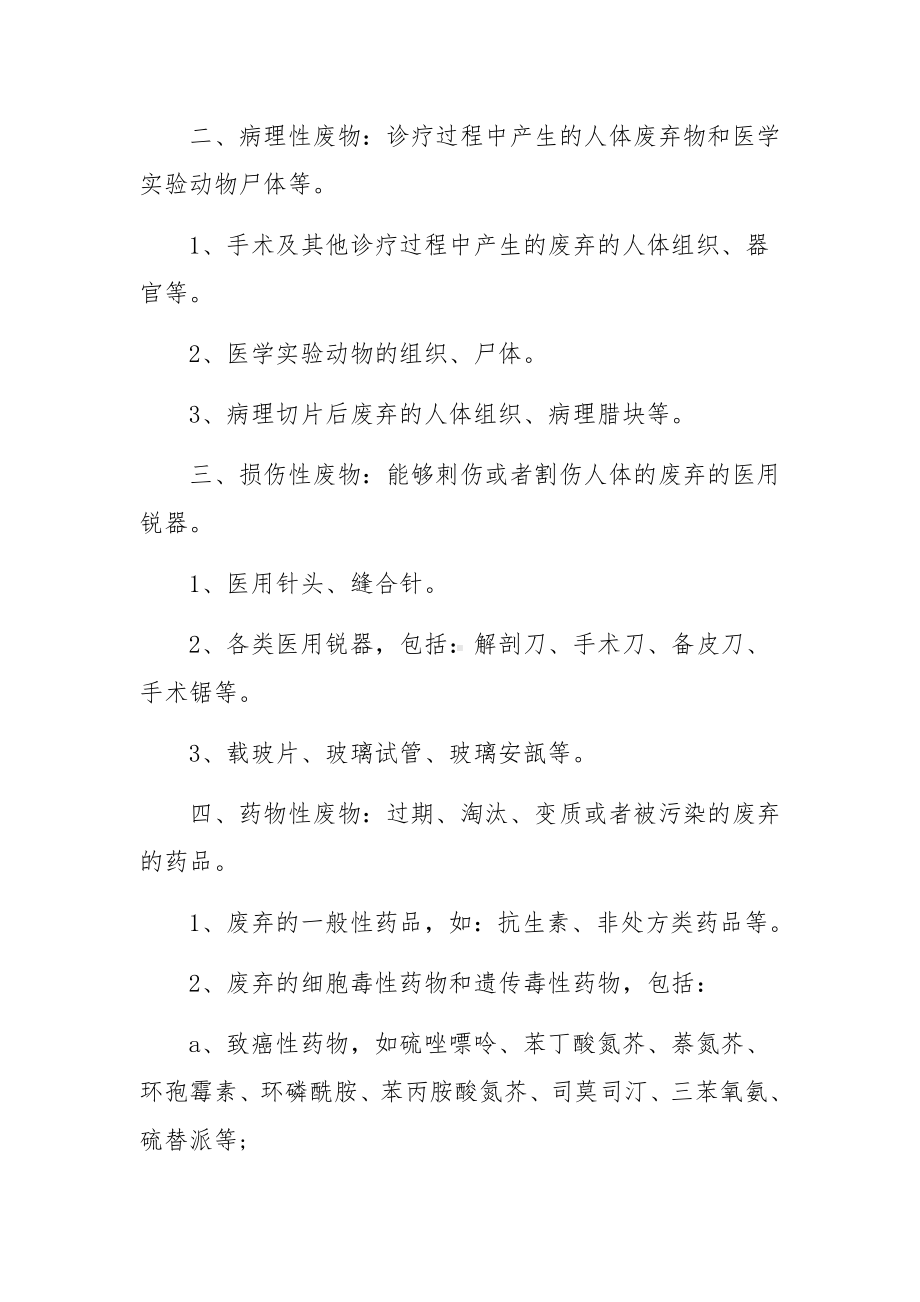 医疗废物处理方案.docx_第2页