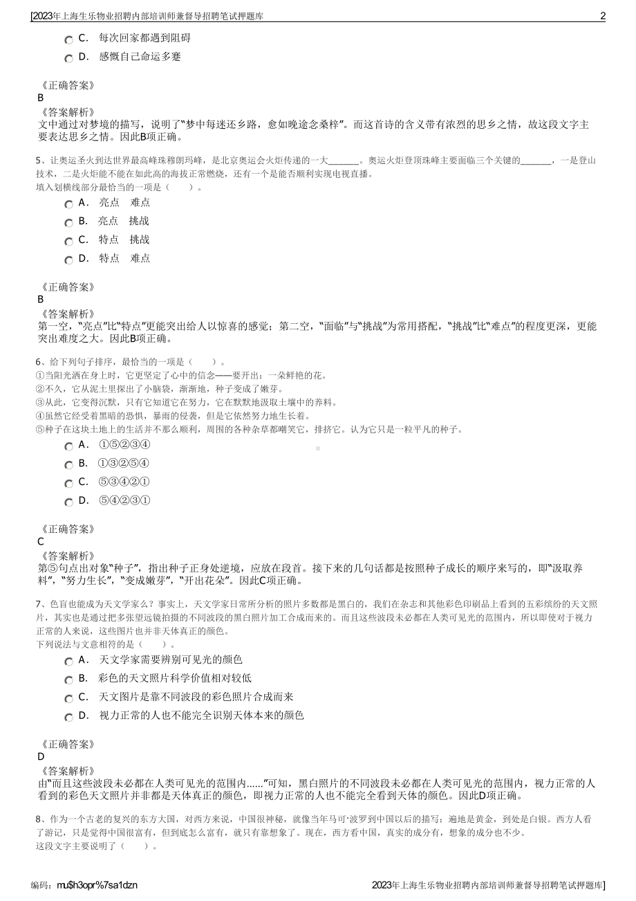 2023年上海生乐物业招聘内部培训师兼督导招聘笔试押题库.pdf_第2页