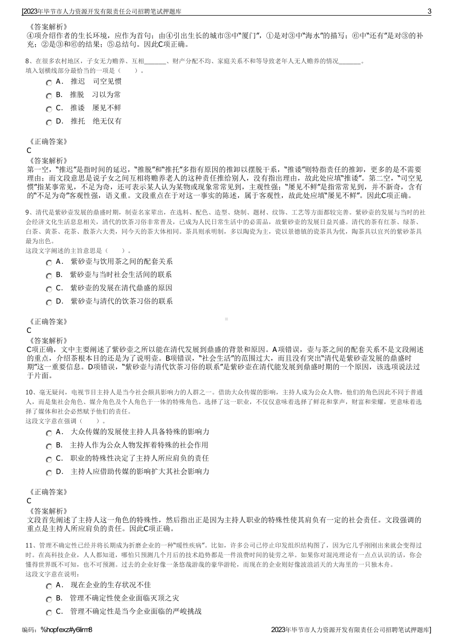 2023年毕节市人力资源开发有限责任公司招聘笔试押题库.pdf_第3页