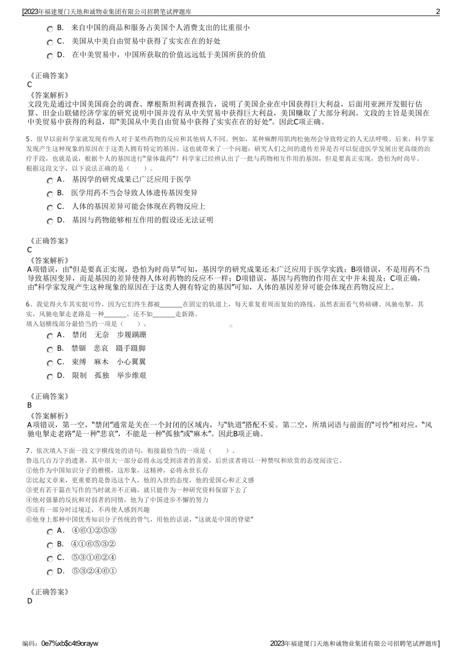 2023年福建厦门天地和诚物业集团有限公司招聘笔试押题库.pdf_第2页