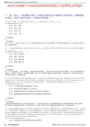 2023年福建厦门天地和诚物业集团有限公司招聘笔试押题库.pdf