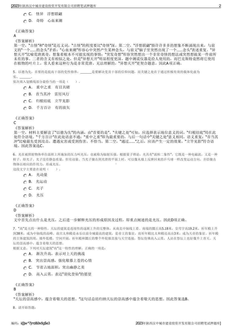 2023年陕西汉中城市建设投资开发有限公司招聘笔试押题库.pdf_第2页