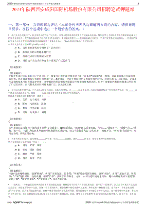 2023年陕西西安咸阳国际机场股份有限公司招聘笔试押题库.pdf