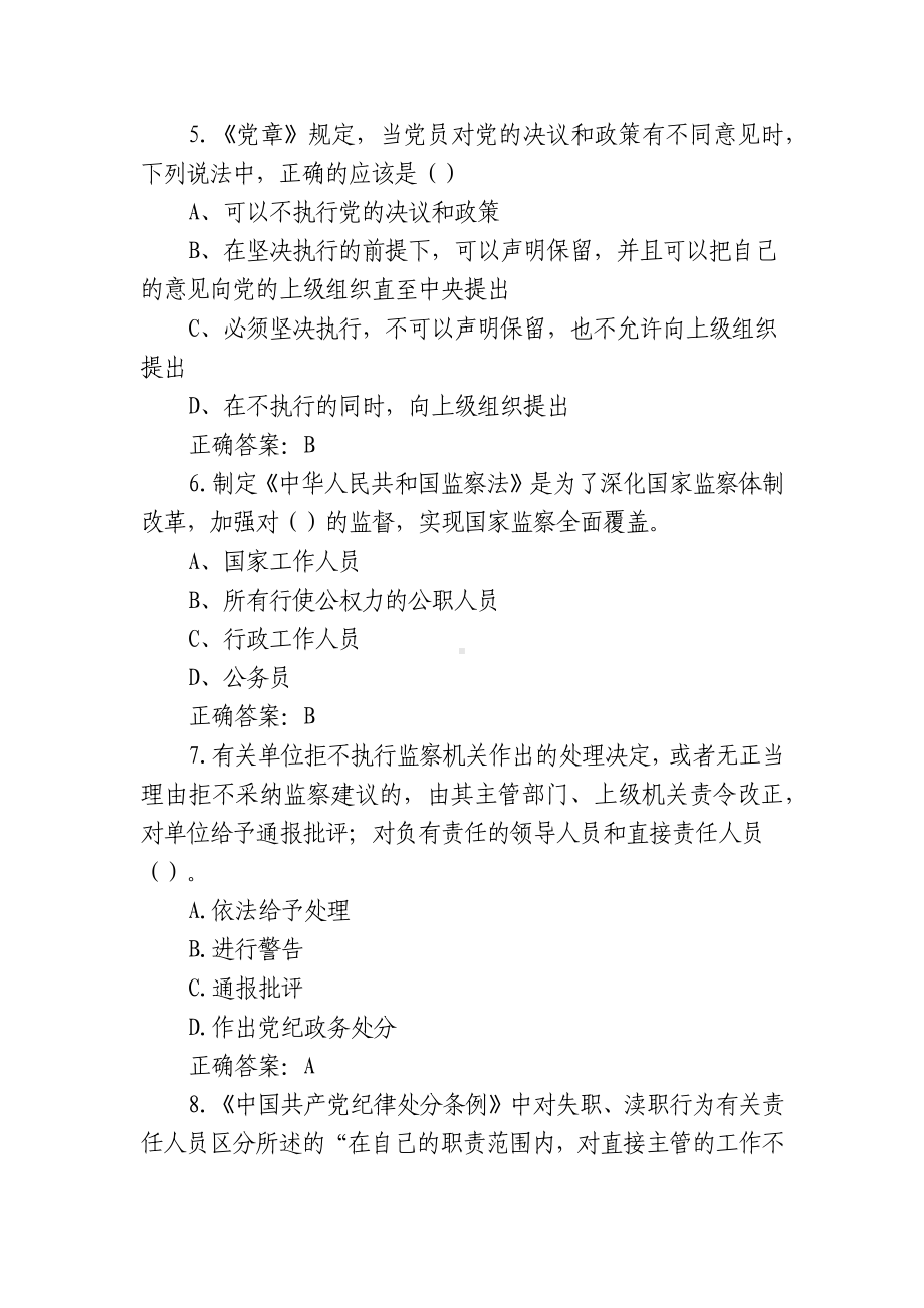 新调整干部廉政知识测试题题库及答案.docx_第2页