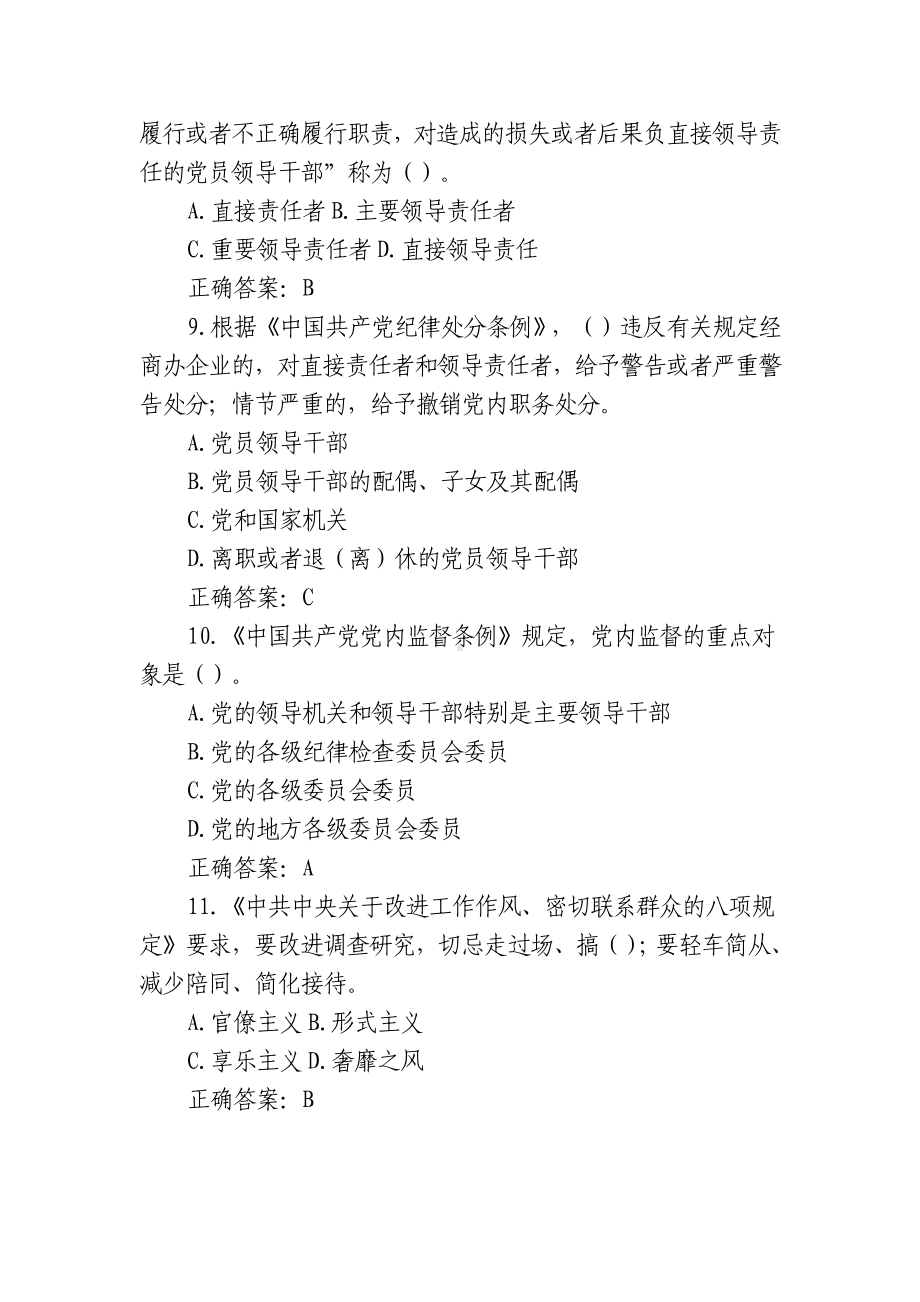 新调整干部廉政知识测试题题库及答案.docx_第3页