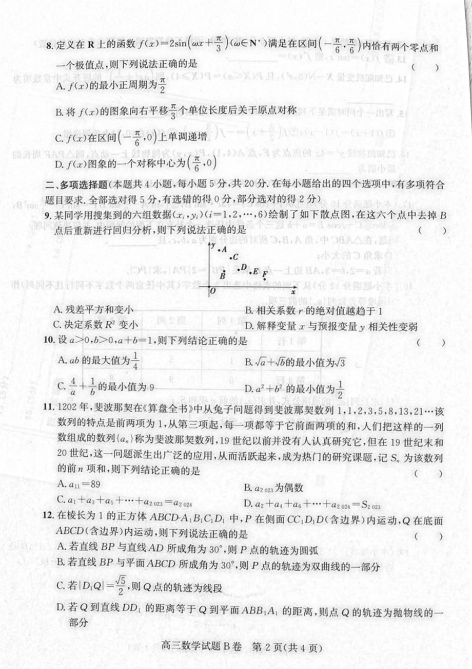 2023年1月山西省高三年级适应性调研测试数学试卷及答案.pdf_第2页