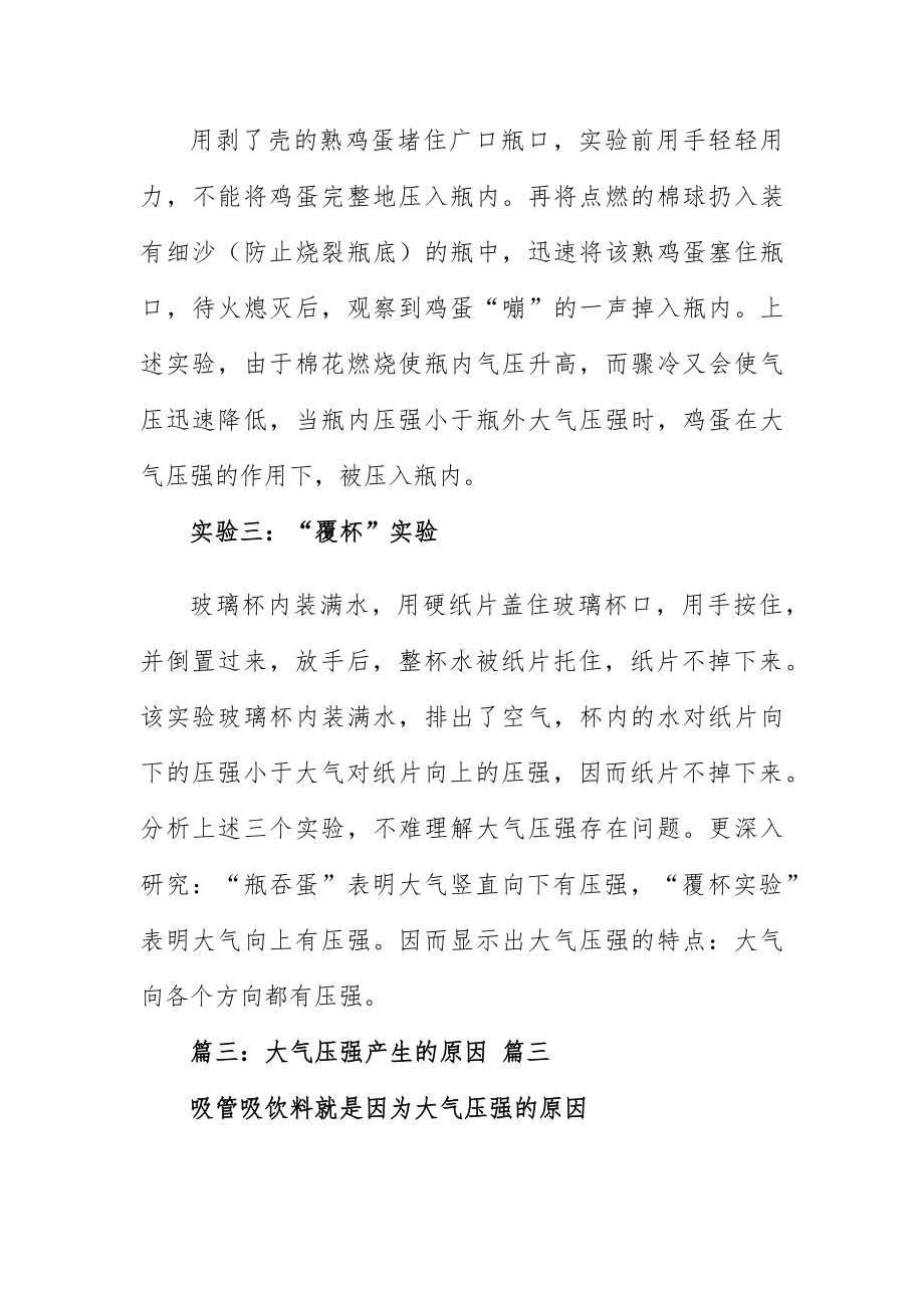 大气压强产生的原因是什么4篇.docx_第3页