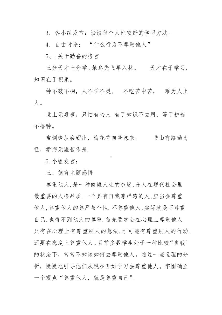 XX学校德育教育主题班会（勤奋好学尊重他人主题）.docx_第2页